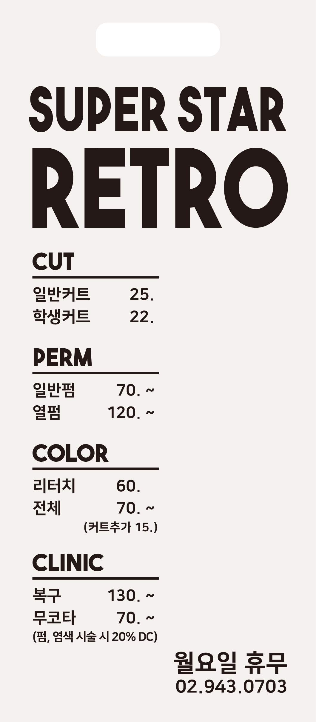 슈퍼스타헤어투