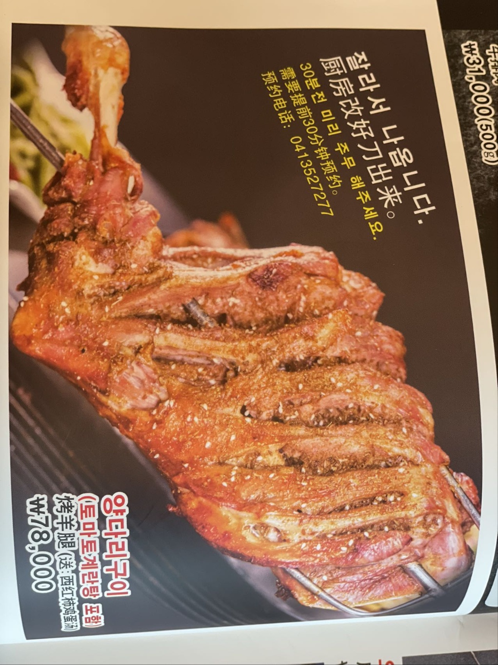 장수로양꼬치