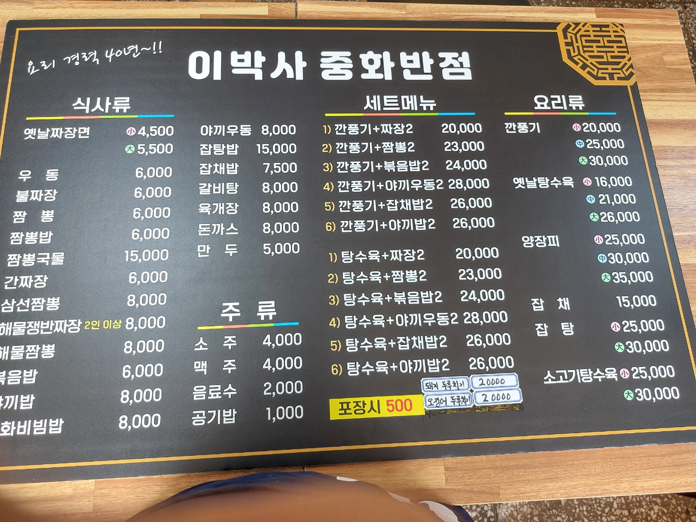 이박사반점