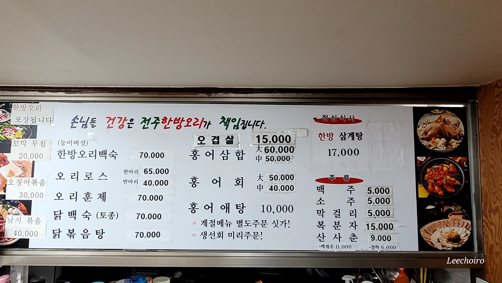 전주한방오리
