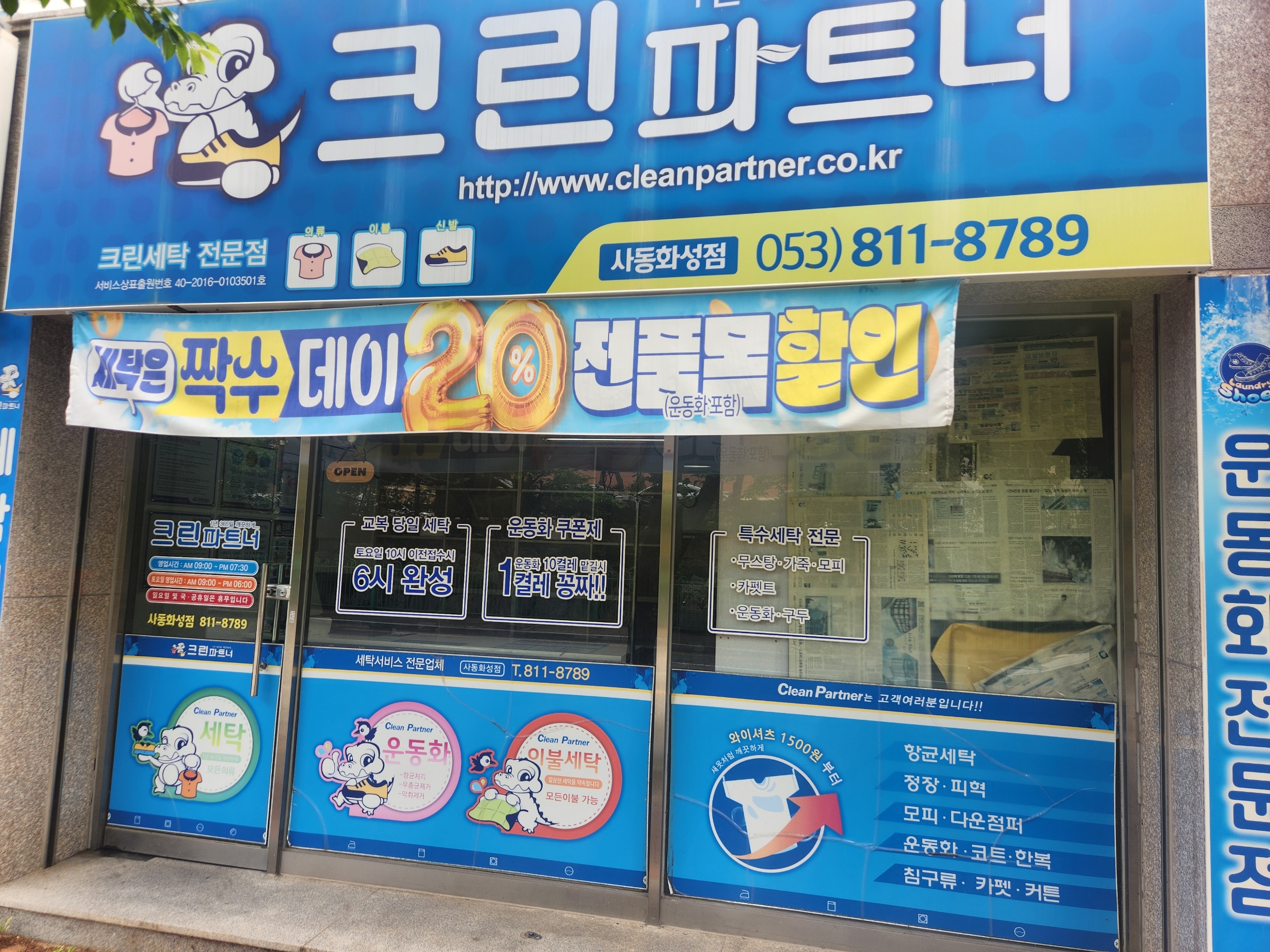 크린파트너 사동화성점