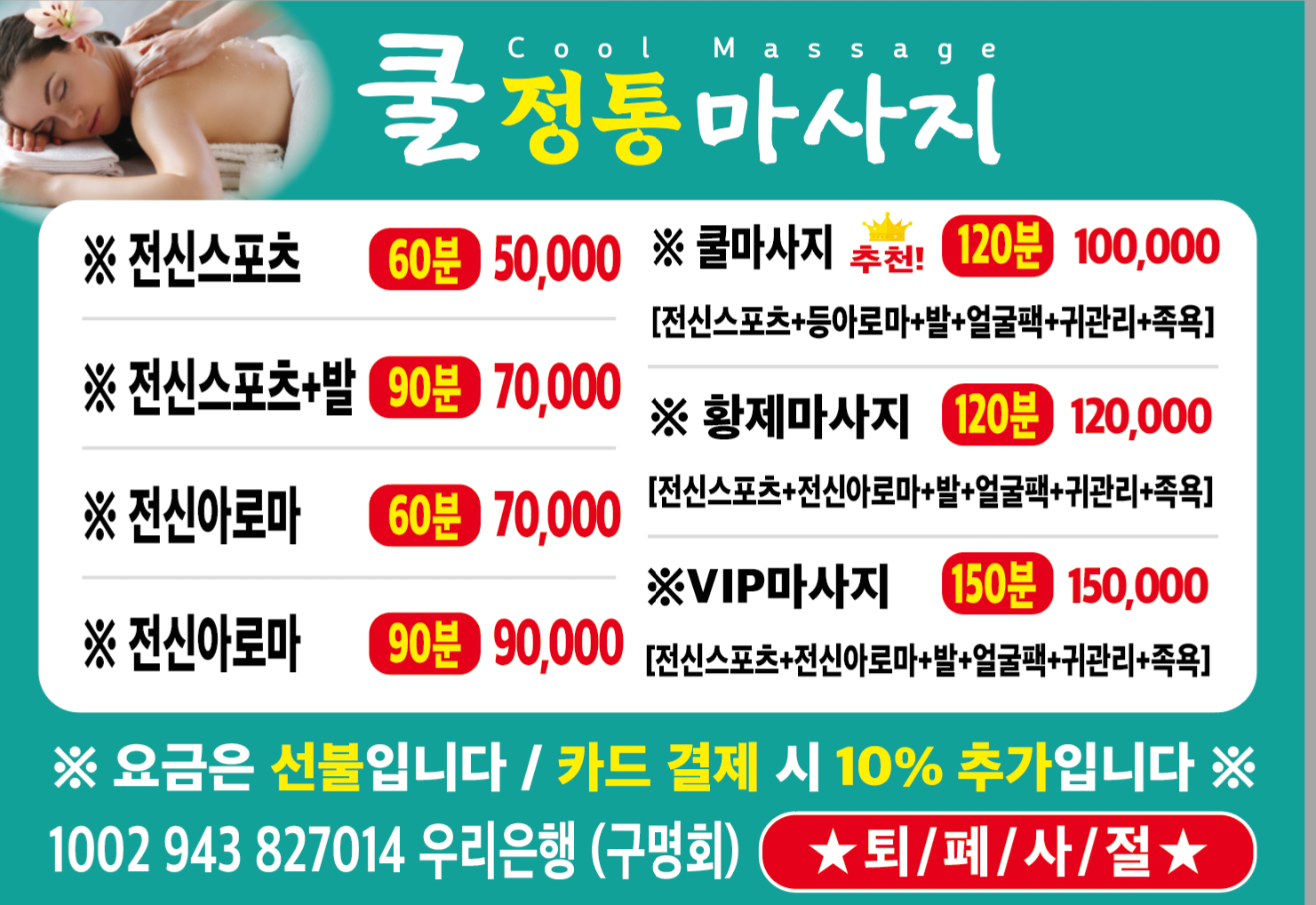 쿨정통마사지