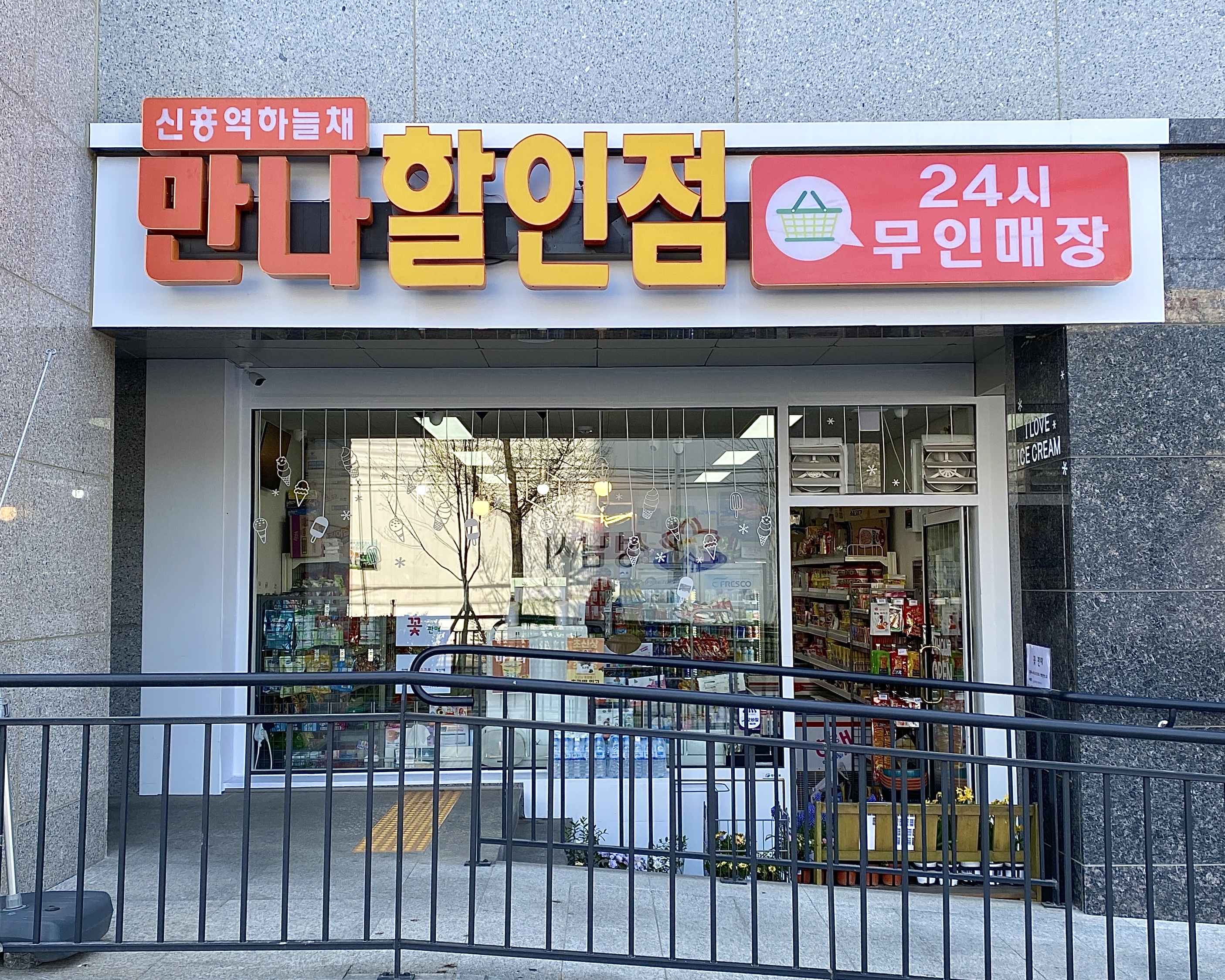 만나할인점