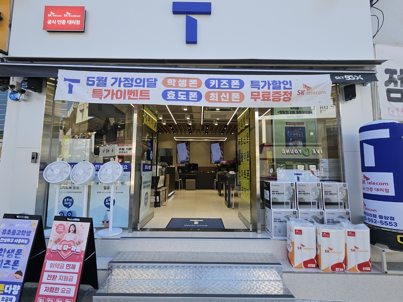 SK텔레콤 T&B대리점 중앙점