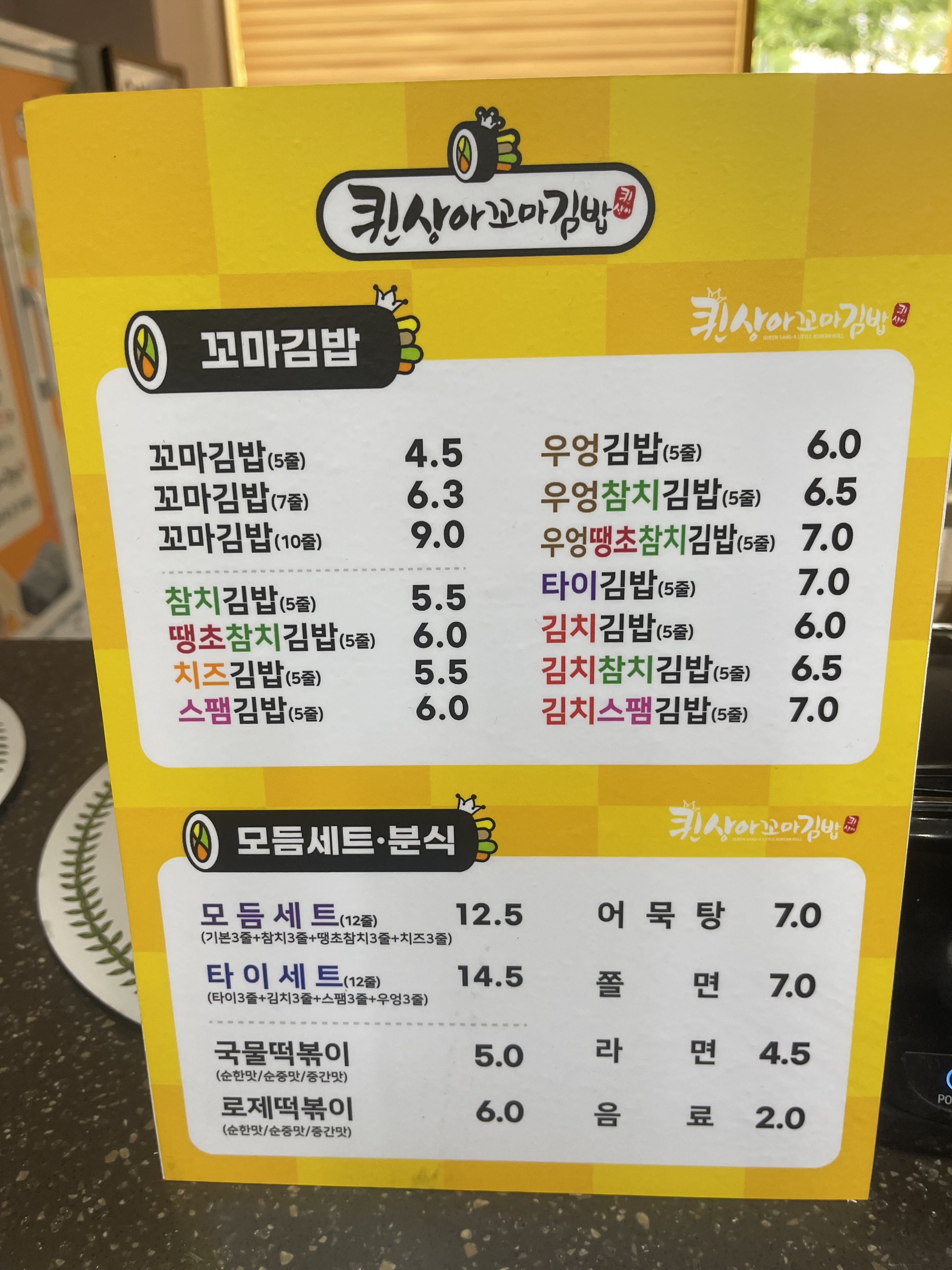 퀸상아 꼬마김밥 본점