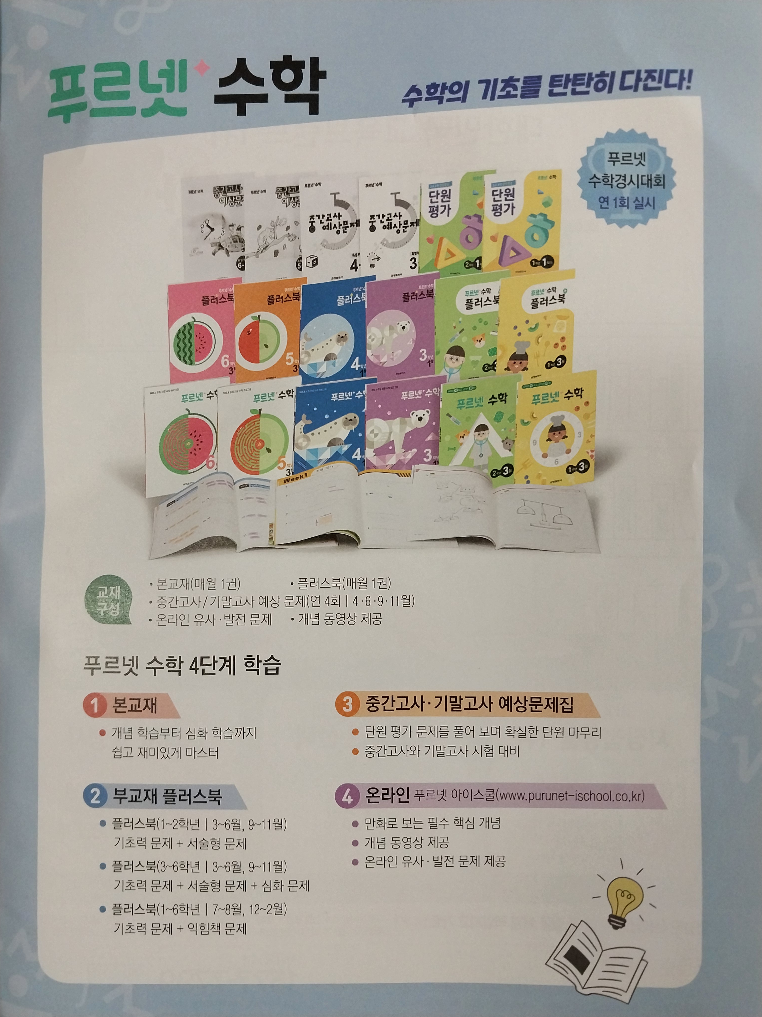 푸르넷공부방 월배아이파크2차