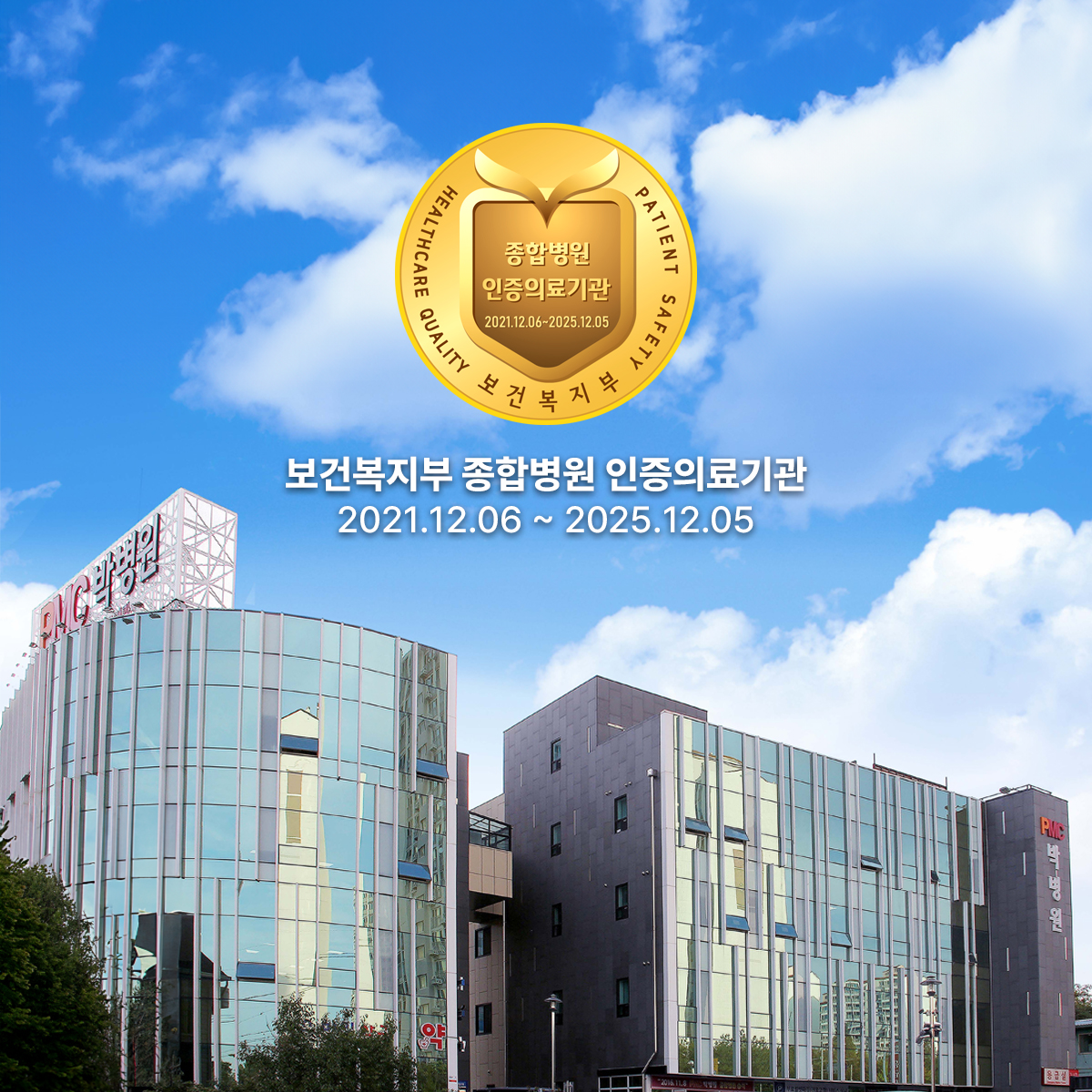 PMC박병원