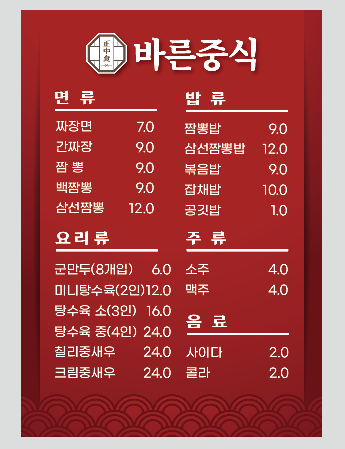 바른중식