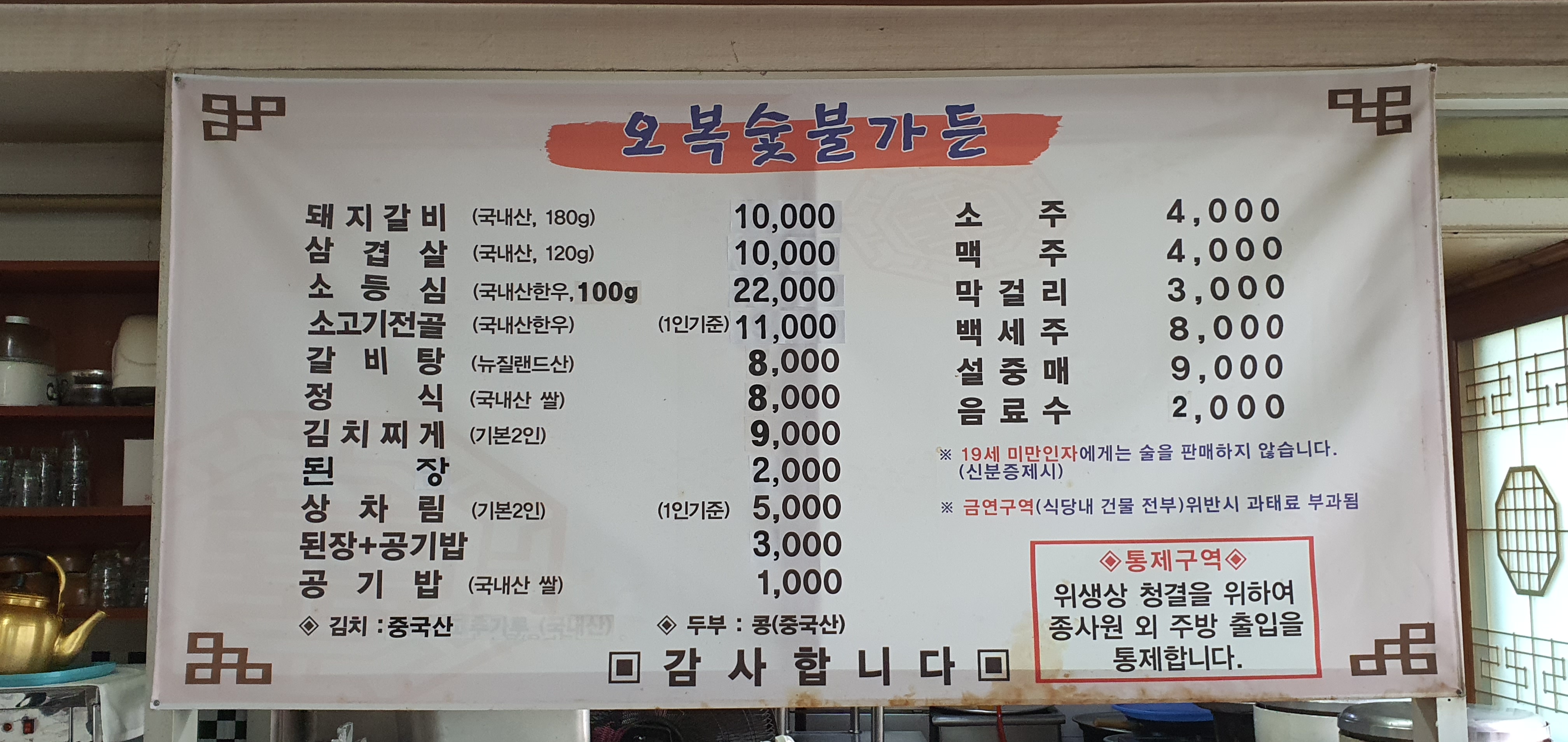 오복식당