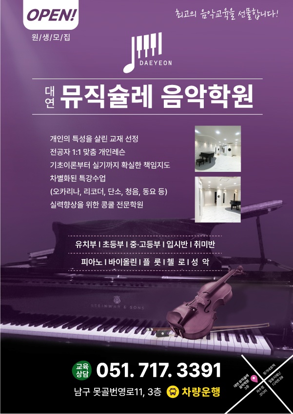 대연뮤직슐레음악학원