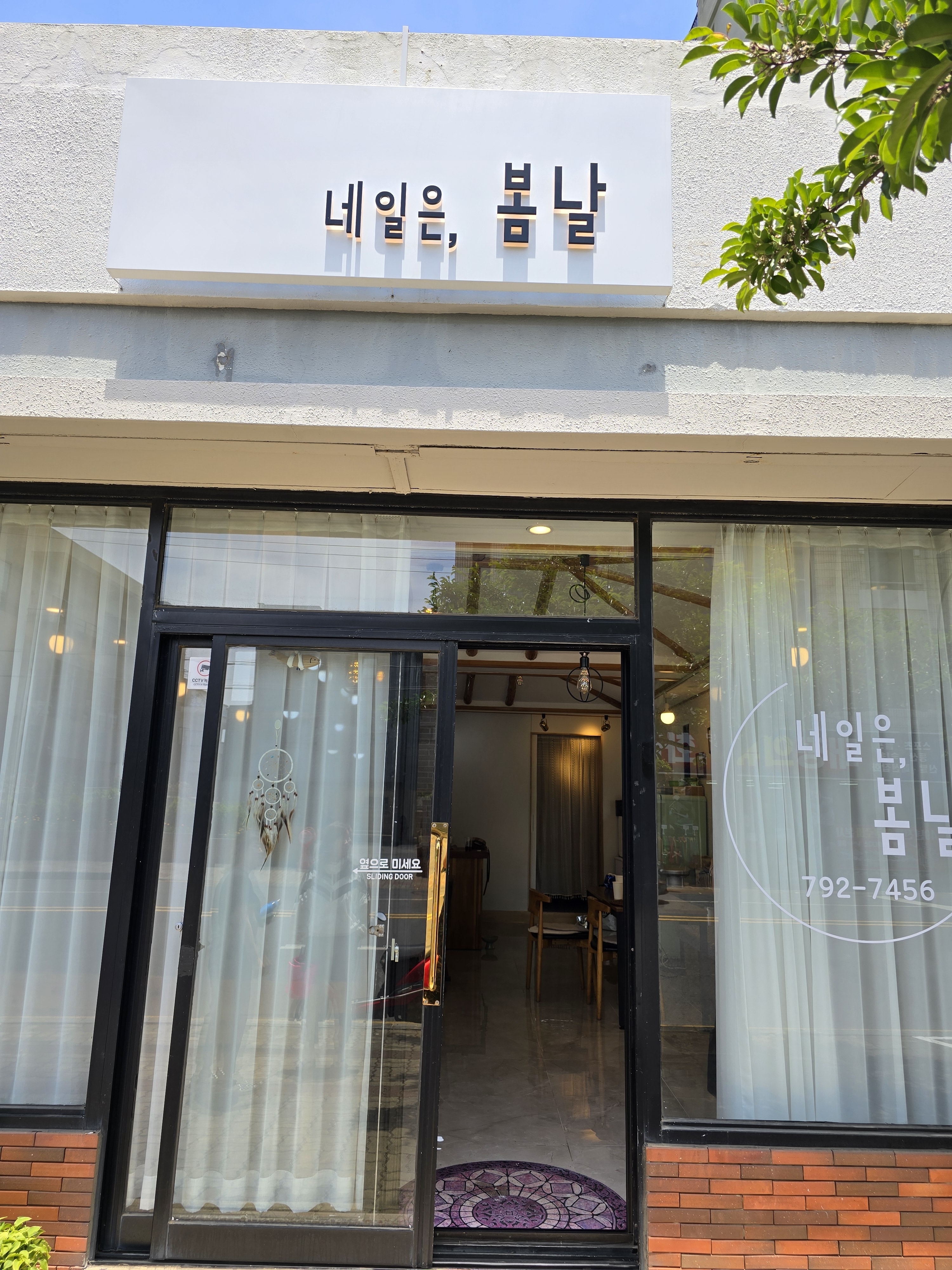네일은봄날