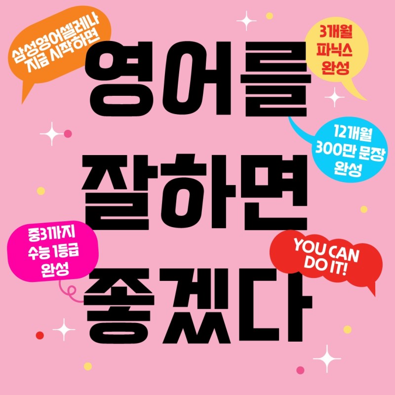 삼성영어셀레나 김해주석학원