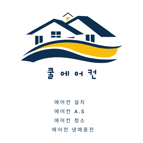 쿨에어컨
