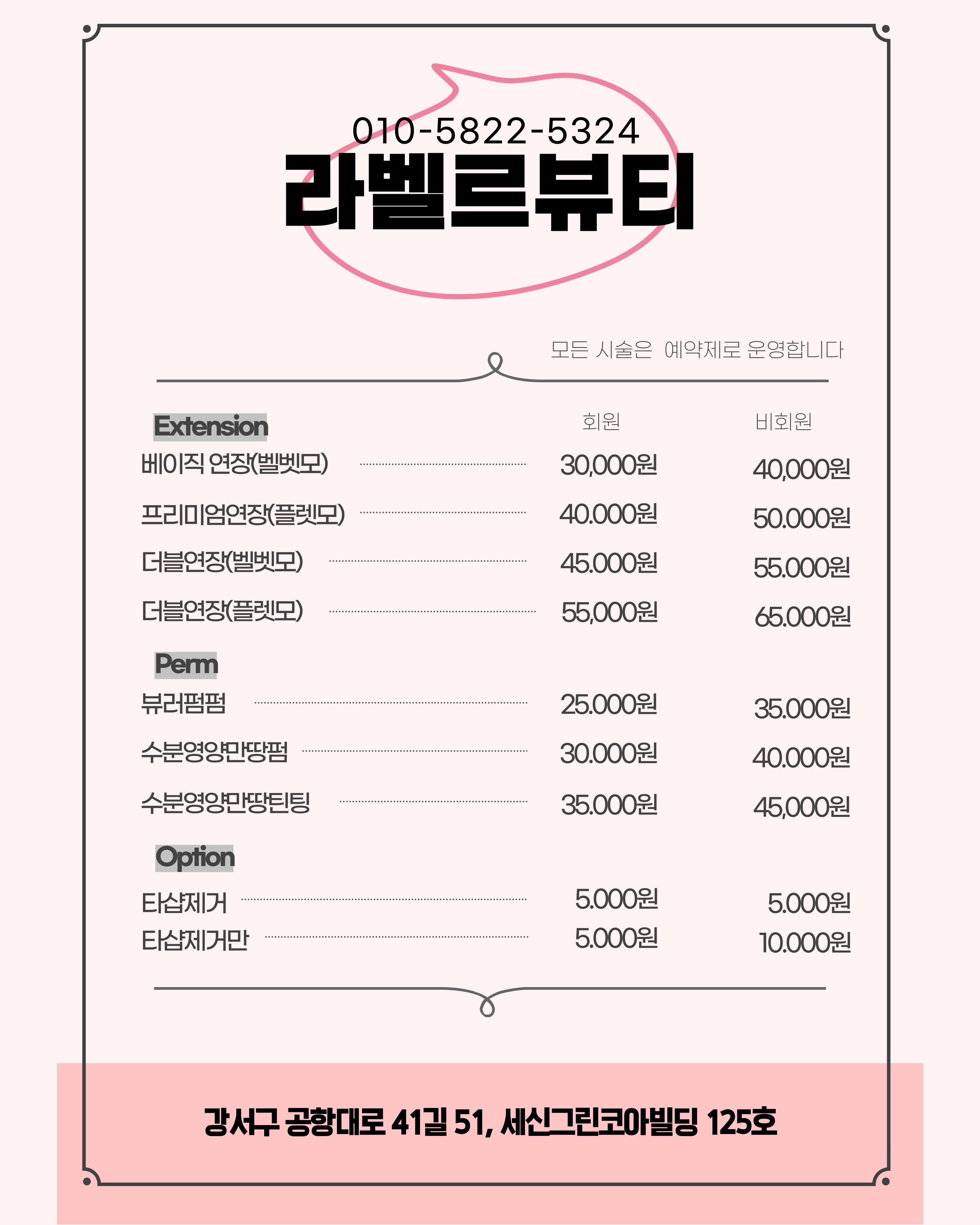 라벨르 뷰티