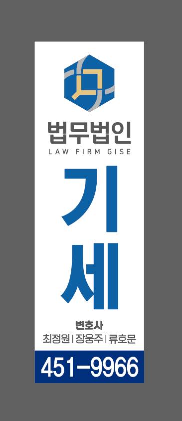 법무법인기세 군산분사무소 대표 이미지