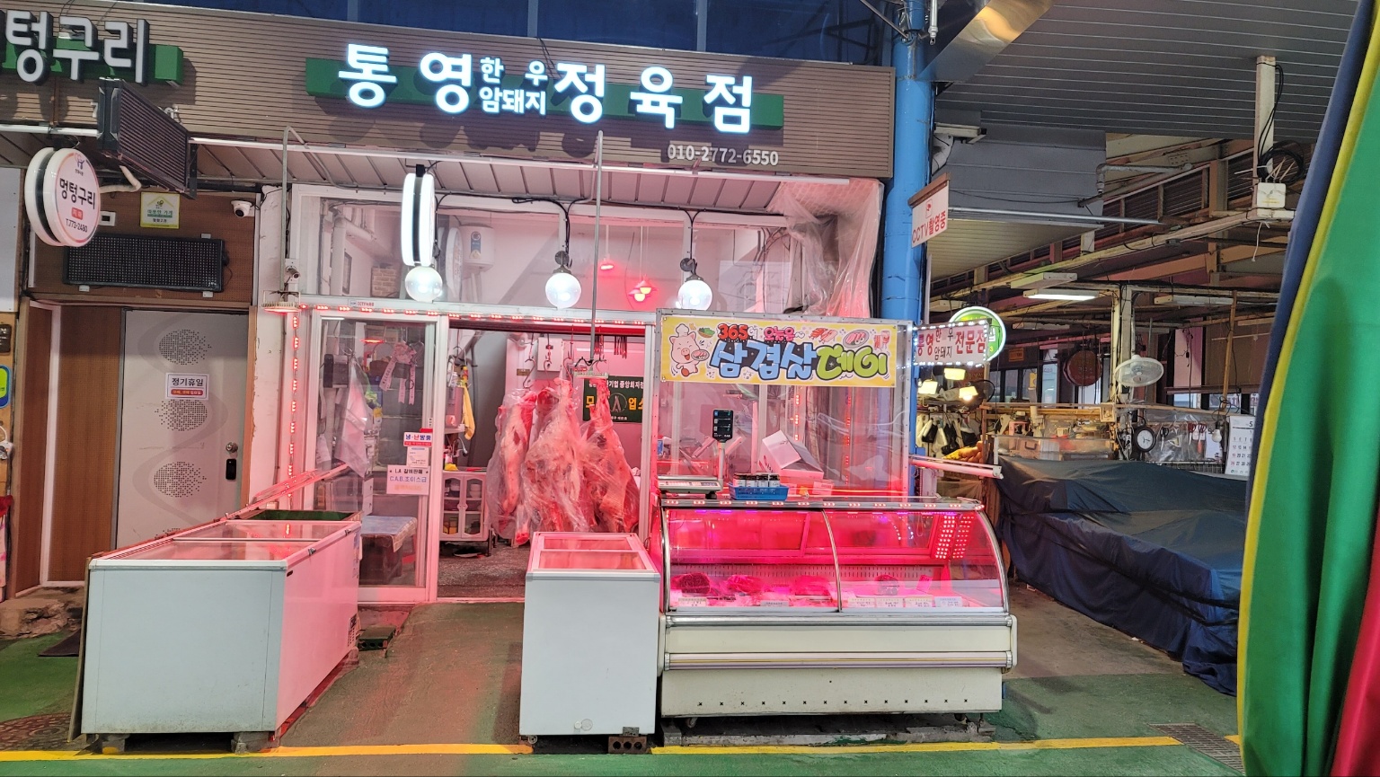 통영정육점