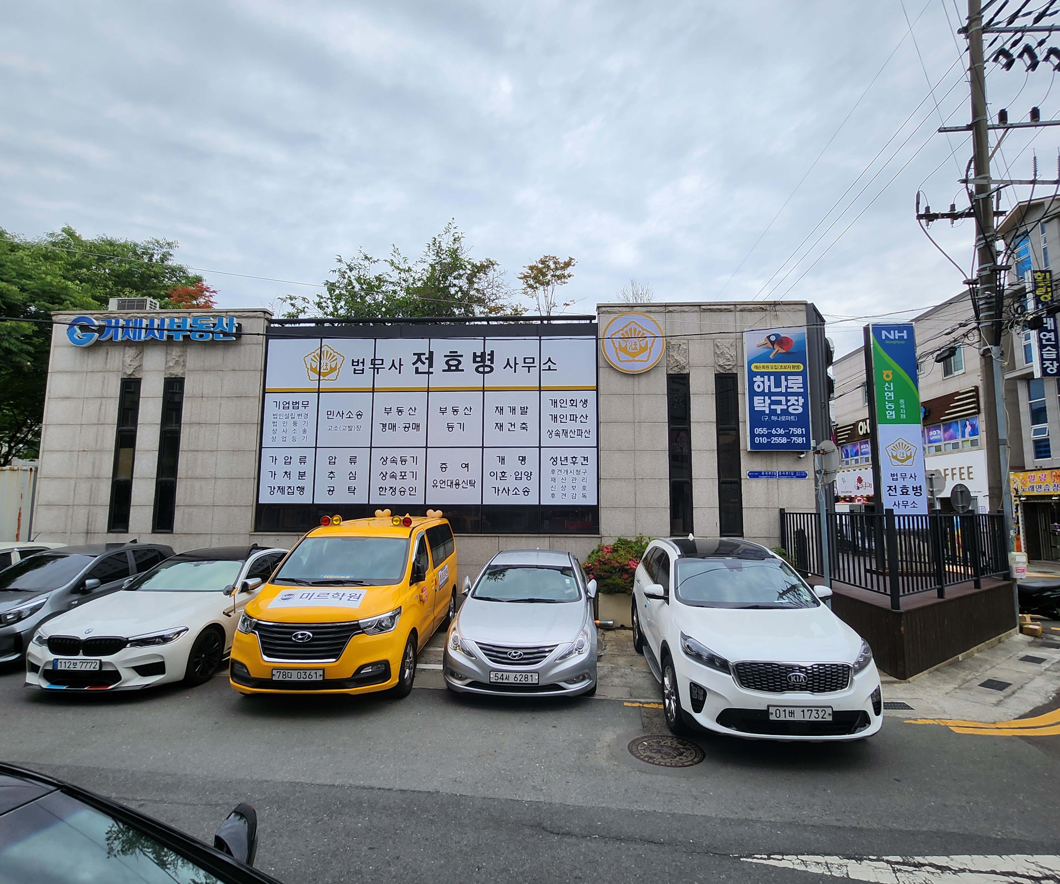 법무사전효병사무소