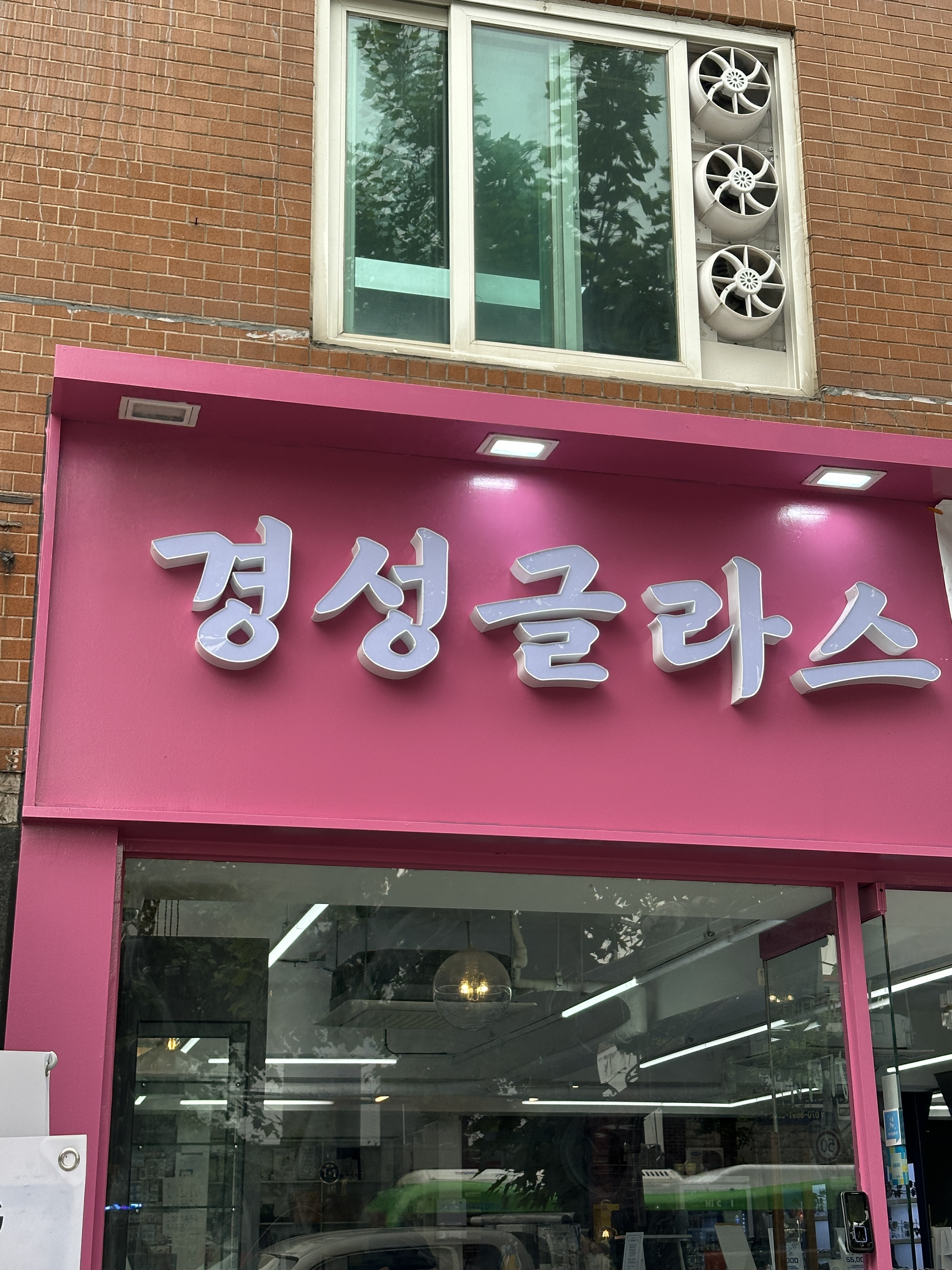 아이패밀리싸군 서교임오점