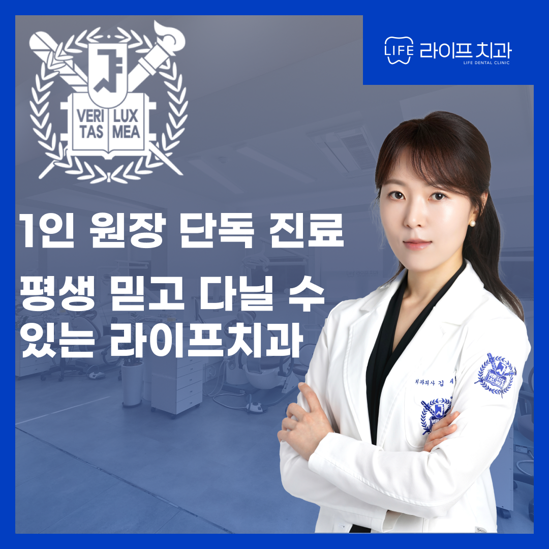 라이프치과의원