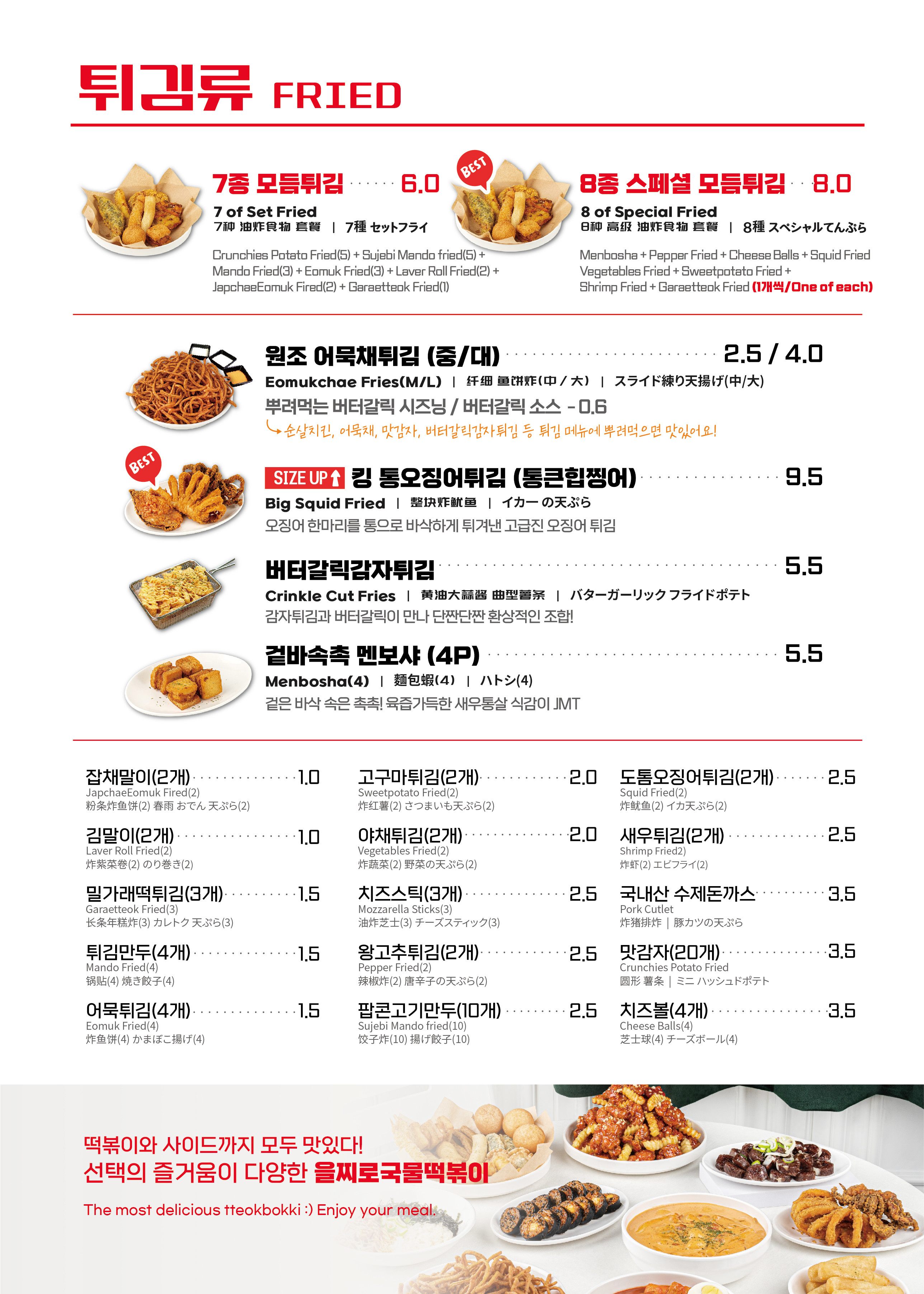을찌로국물떡볶이 명동점
