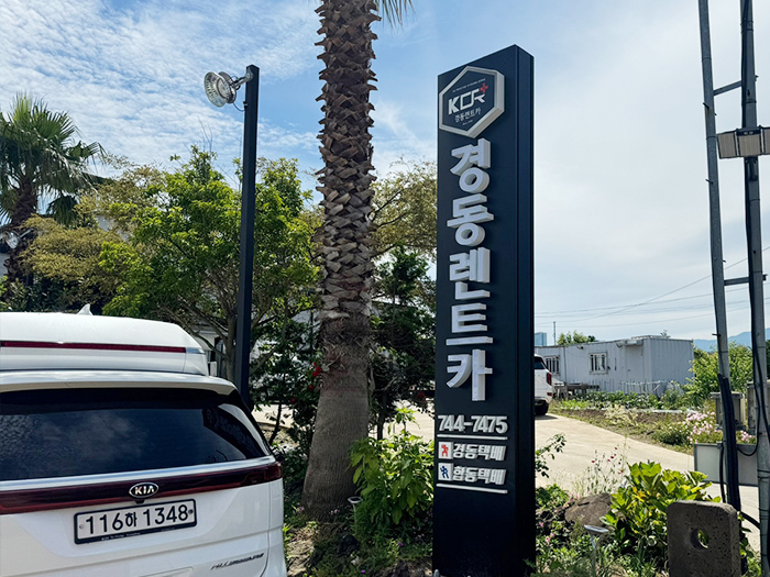 경동렌트카 제주지점 대표 이미지
