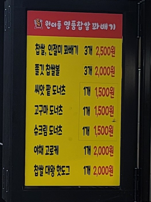 원더풀꽈배기