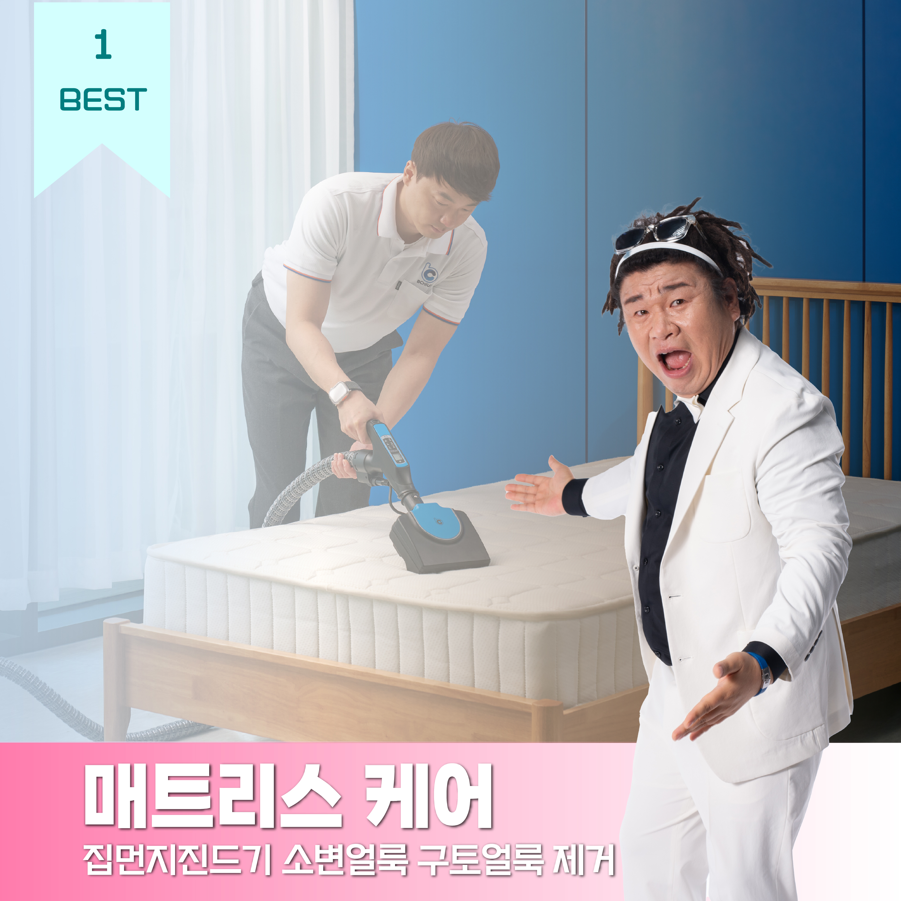 슈퍼브라더스비치움홈케어 서울점