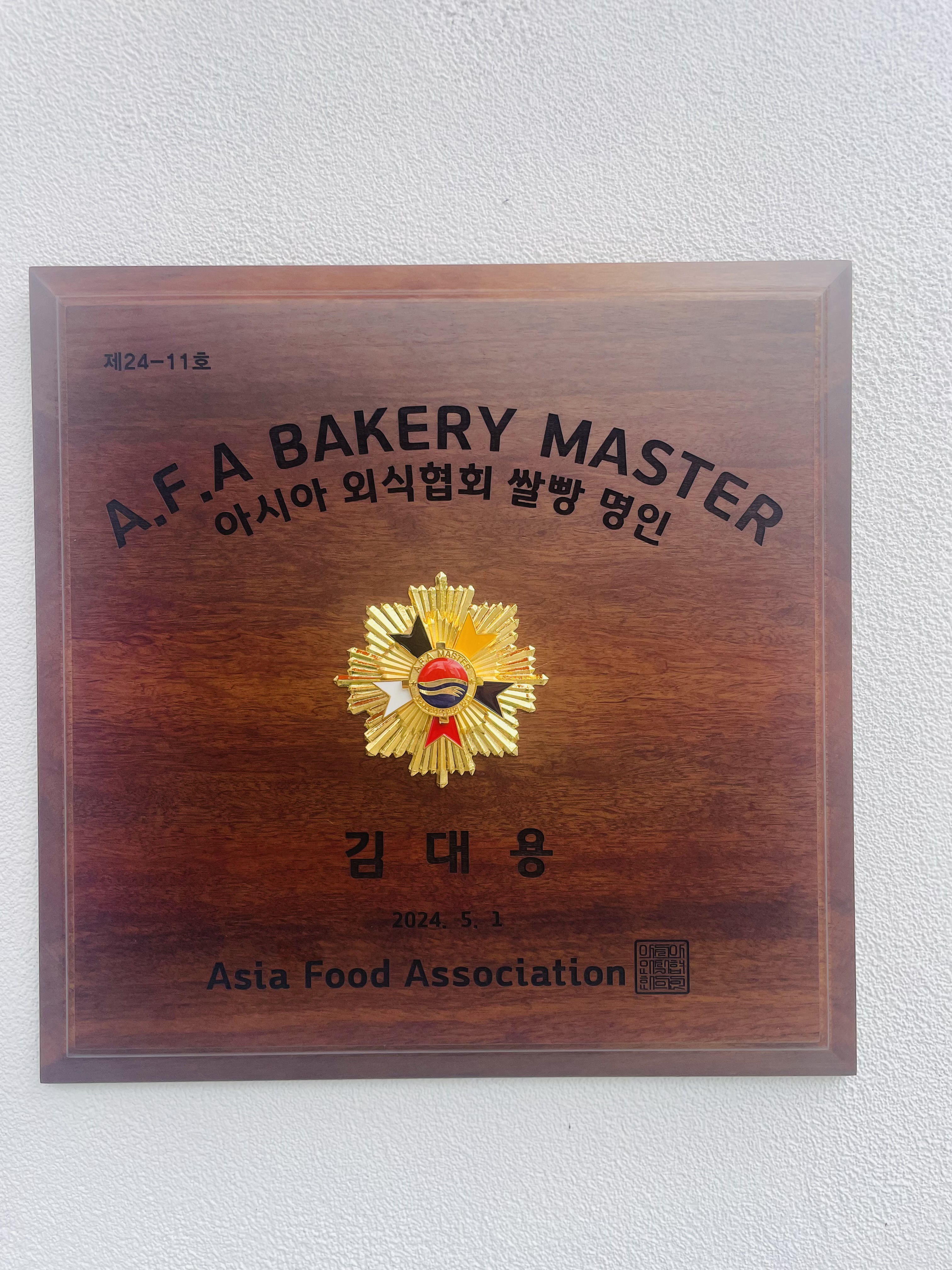 김대용베이커리
