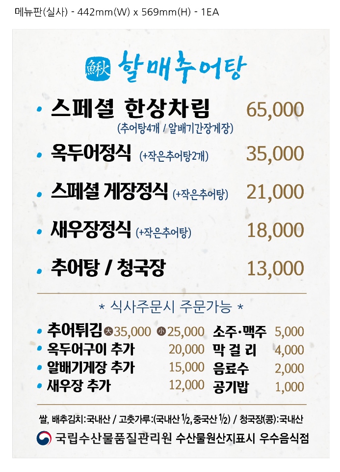 할매추어탕