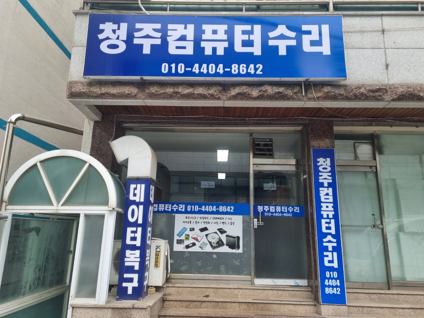 청주컴퓨터수리