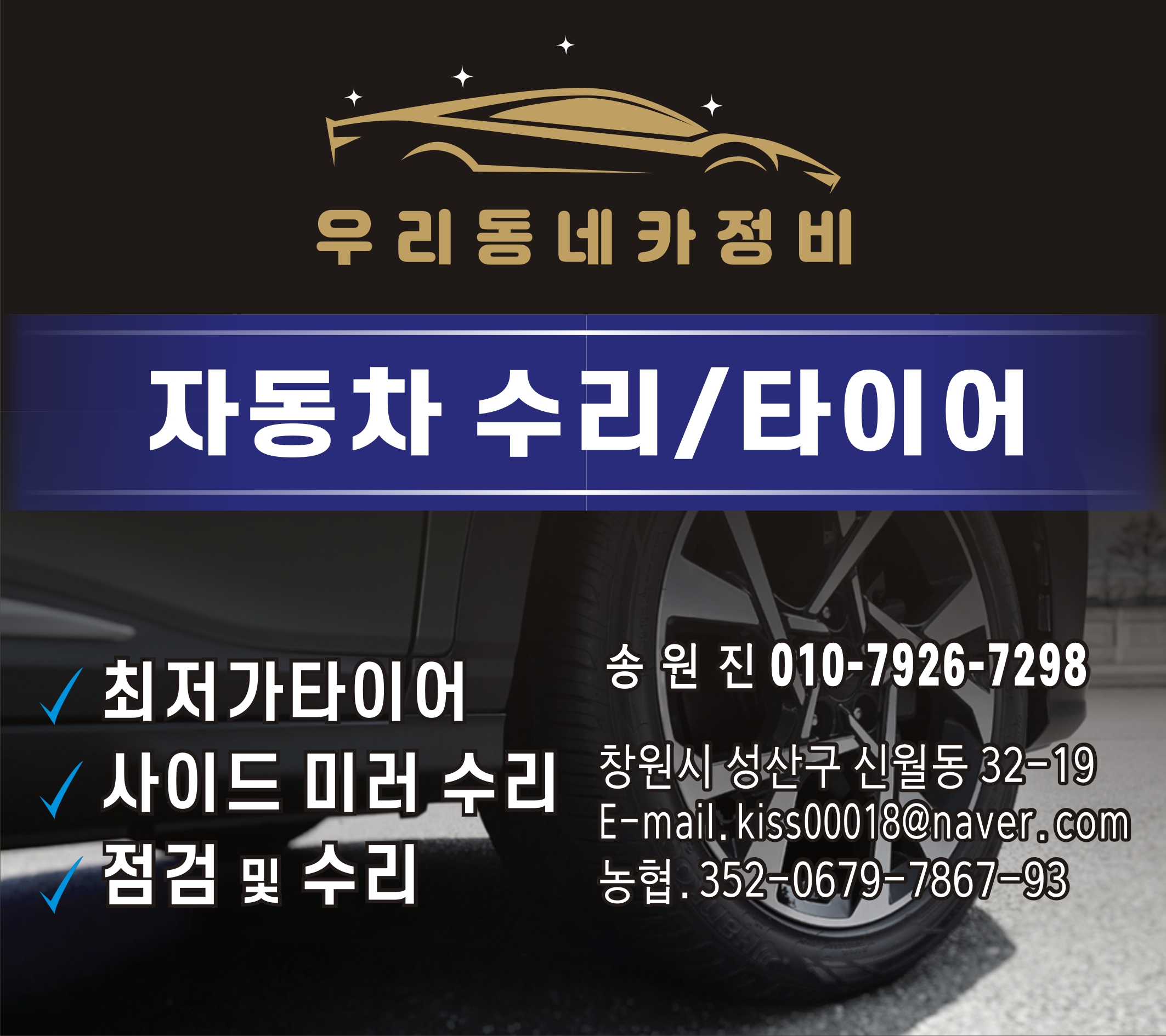 우리동네카정비