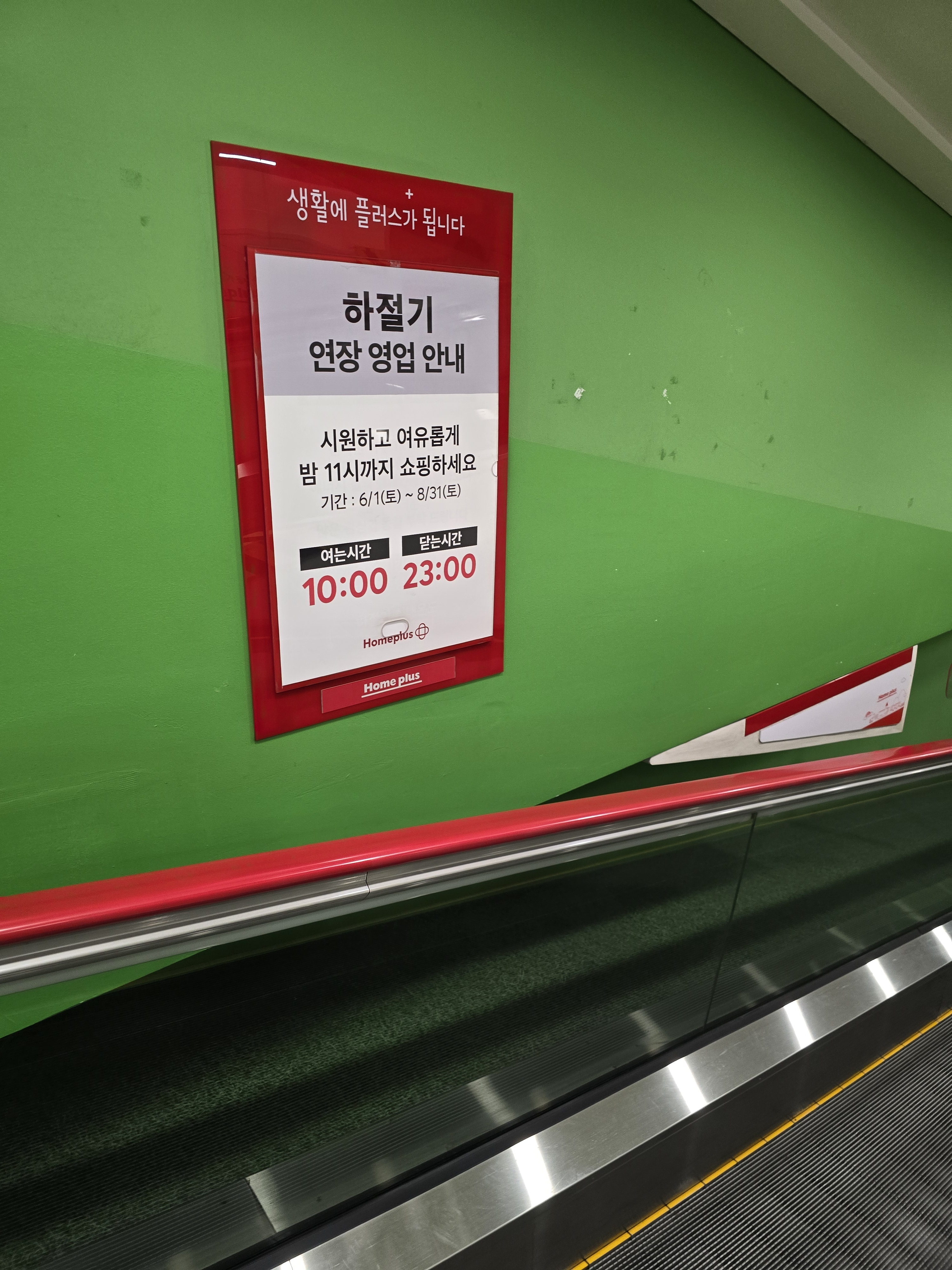 홈플러스 킨텍스점