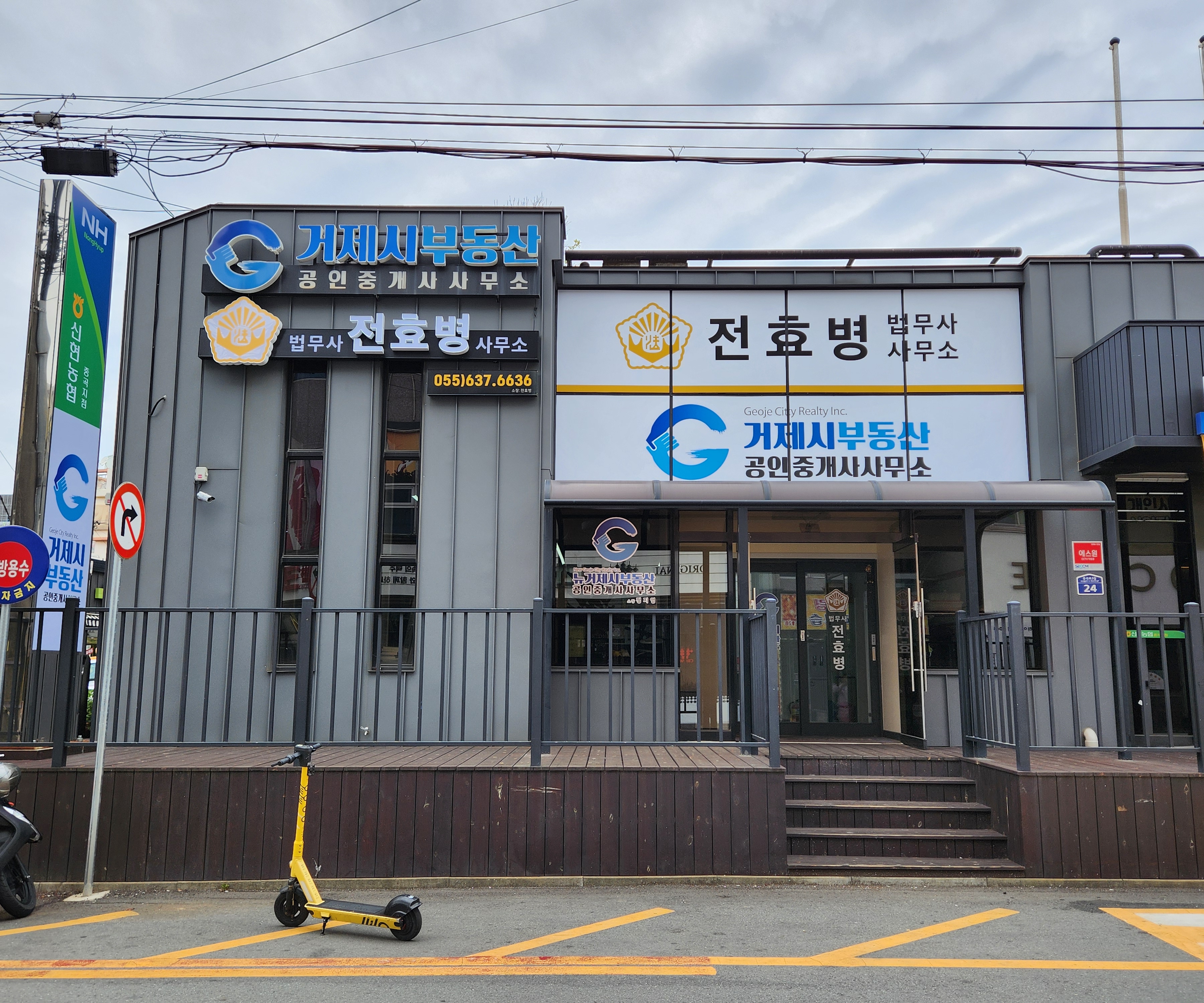 법무사전효병사무소
