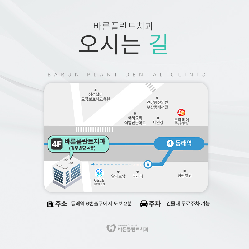 바른플란트치과의원
