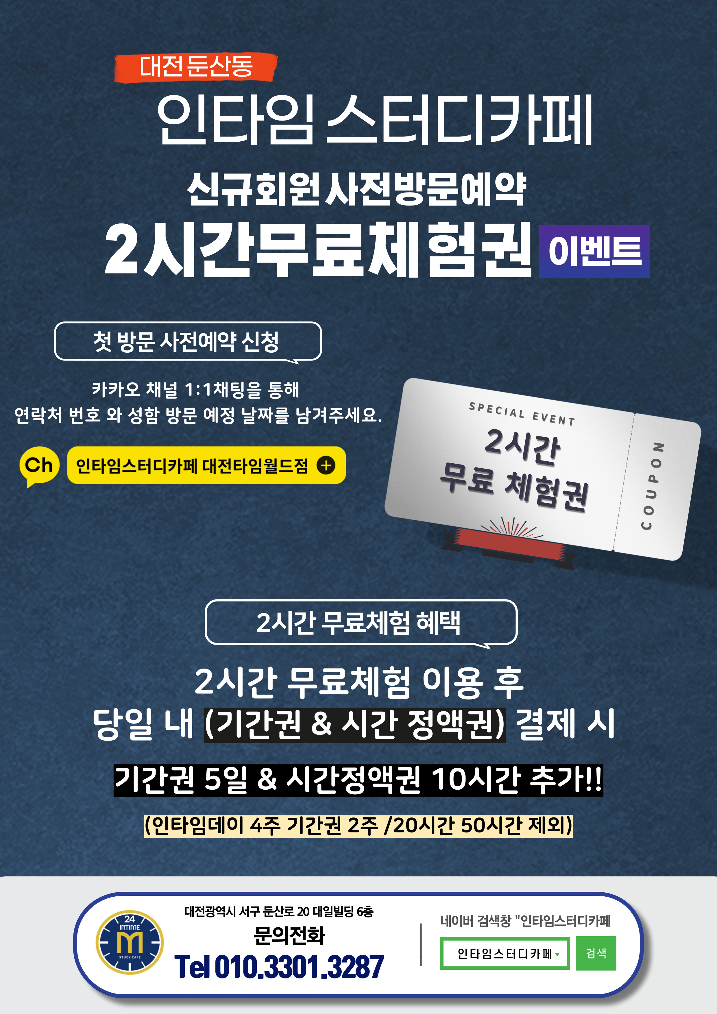인타임스터디카페 타임월드점