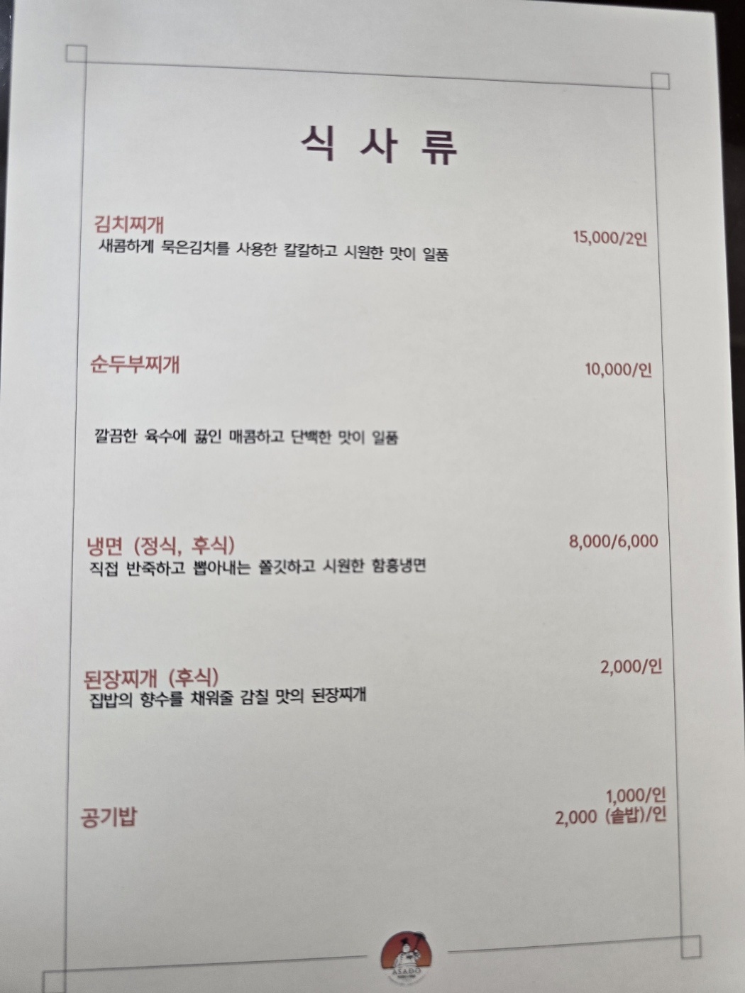 화사랑아사도