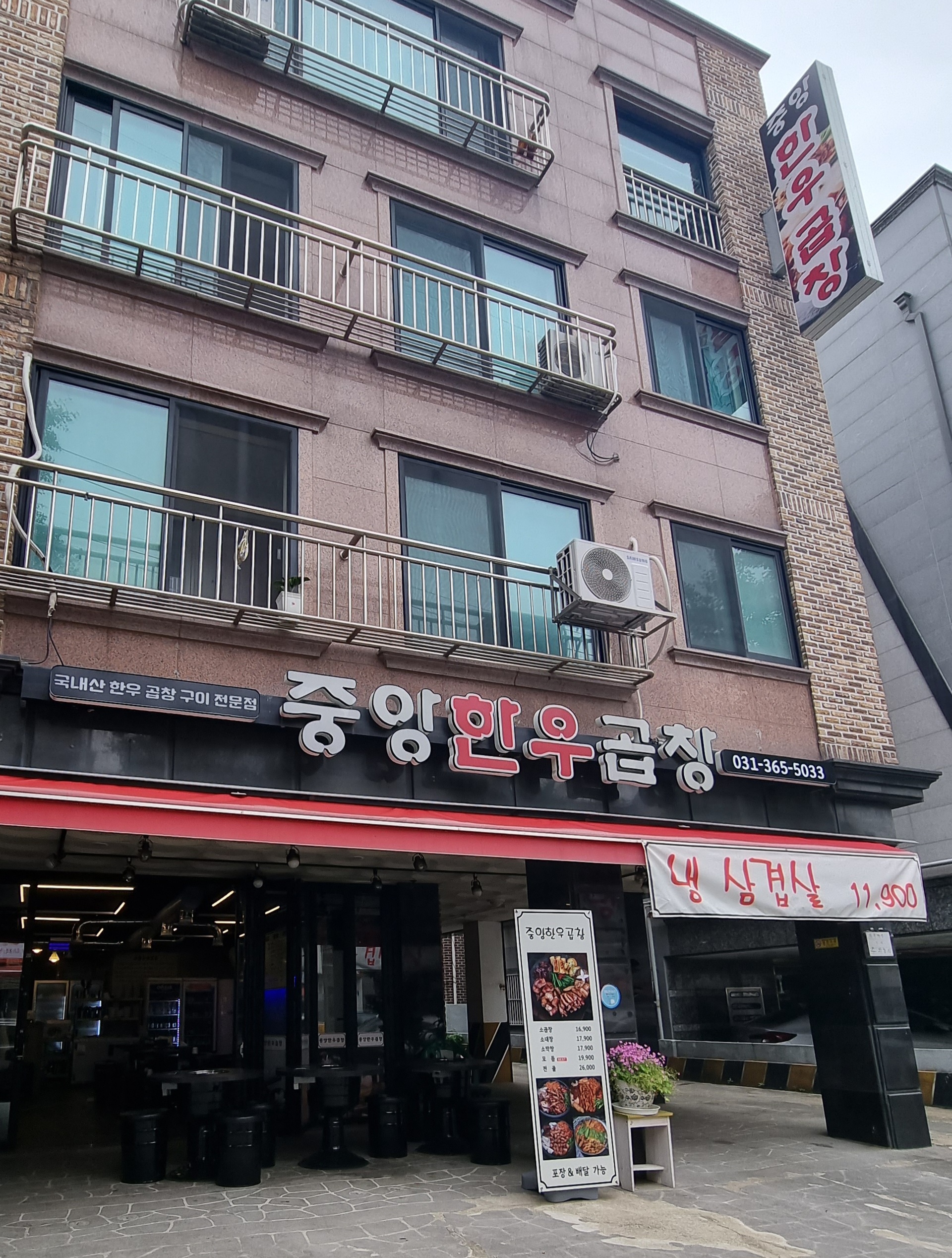 사동 중앙한우곱창