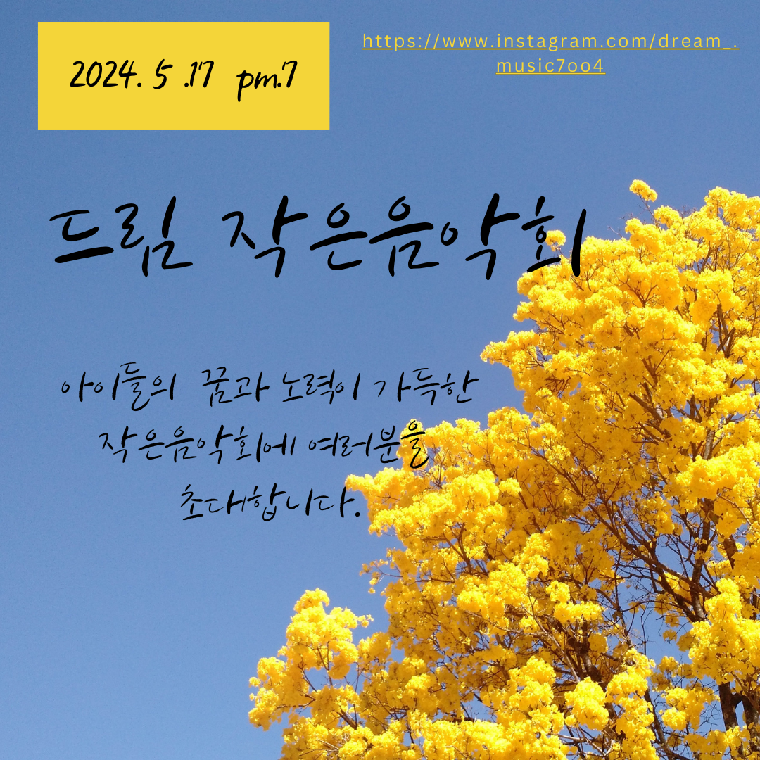드림음악학원