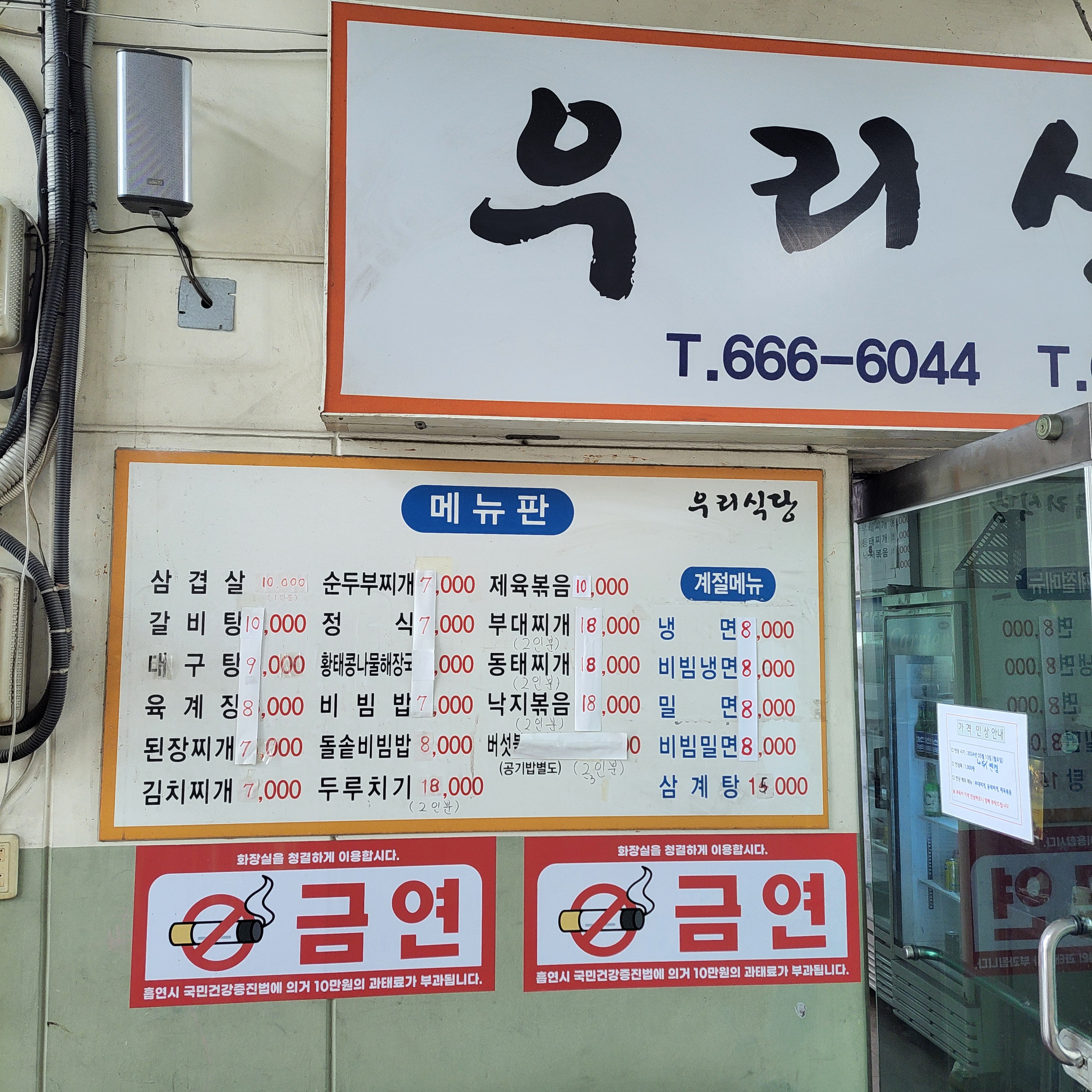 우리식당
