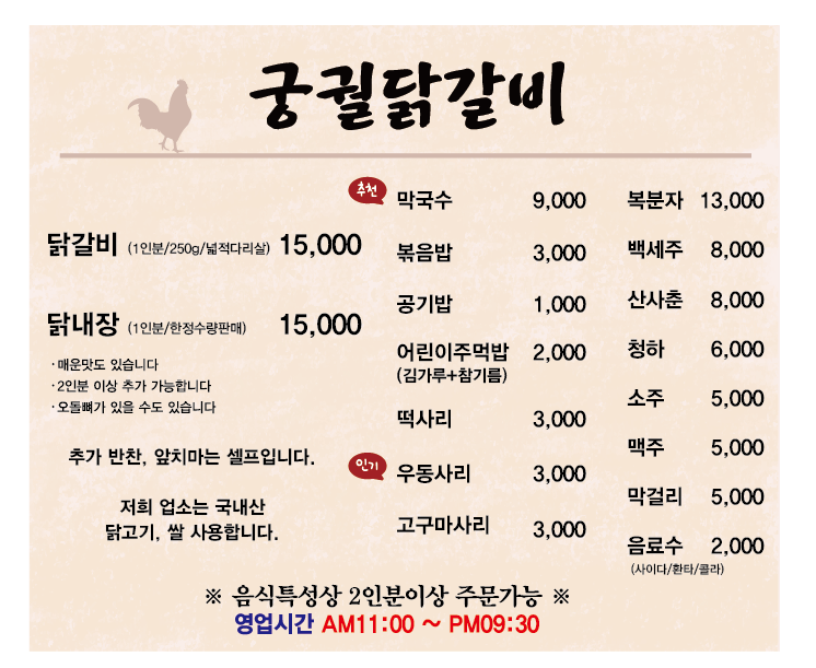 궁궐닭갈비