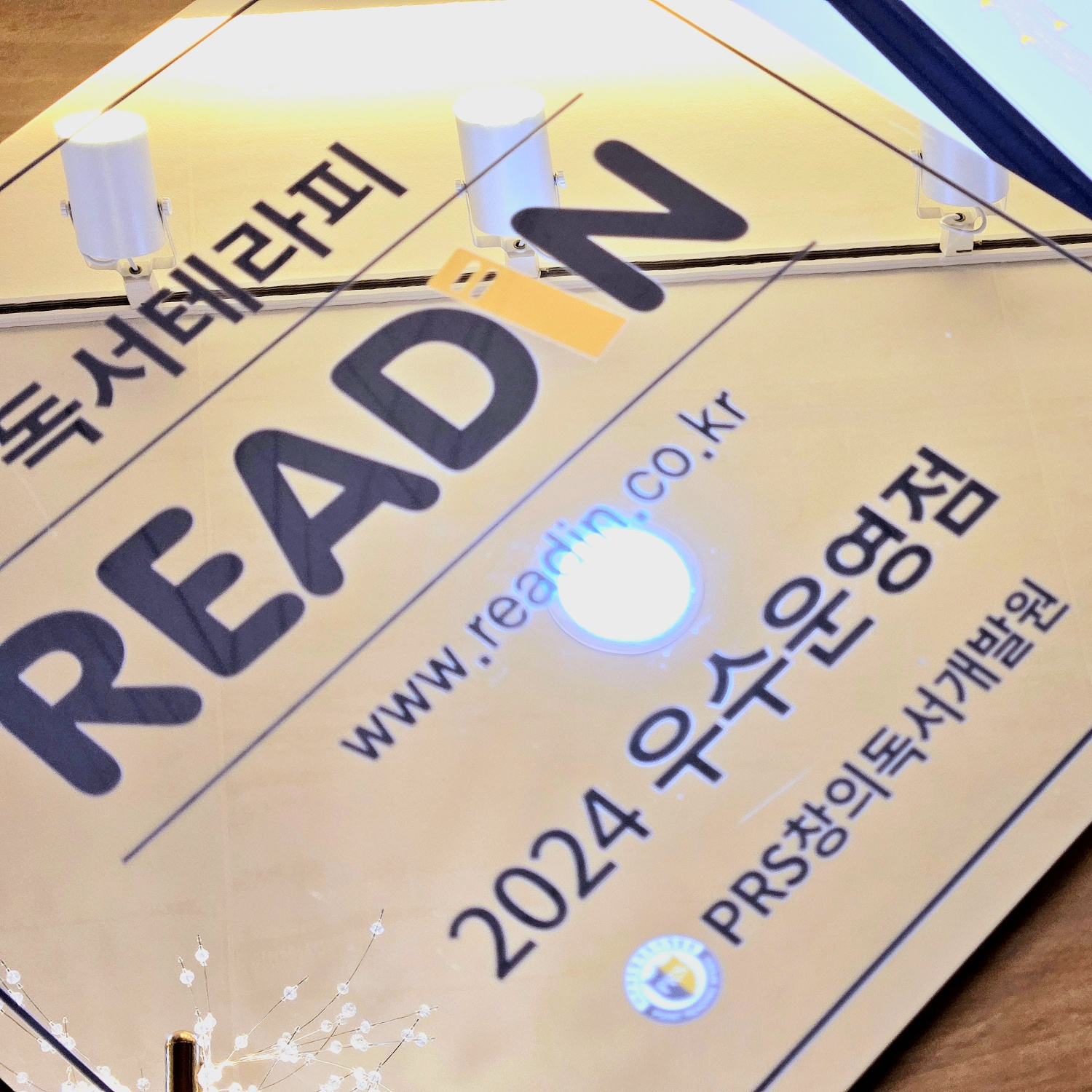리드인독서논술 용죽점
