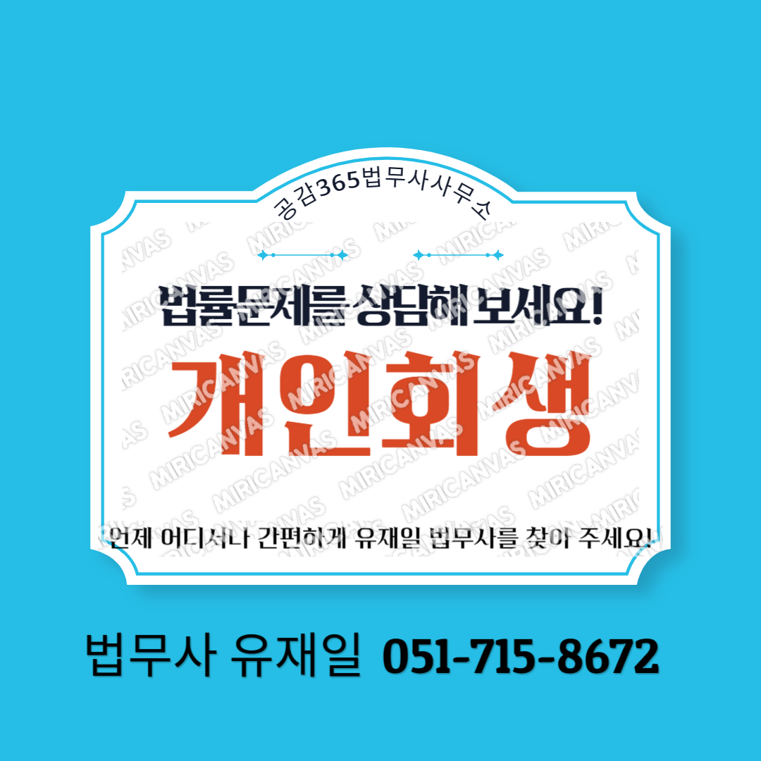공감365법무사사무소
