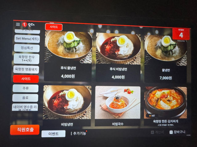 육향정 본점