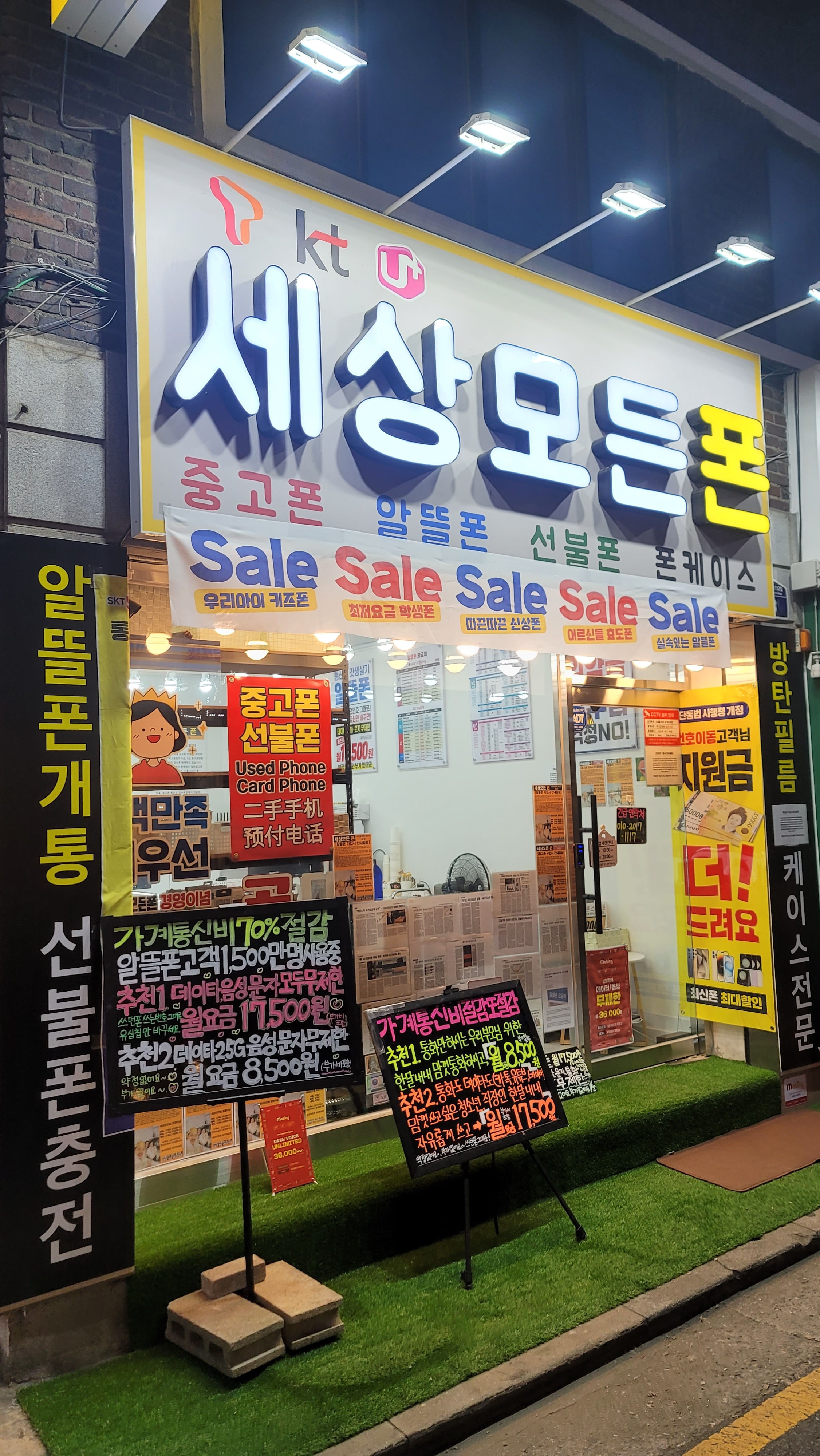 세상모든폰 길동역