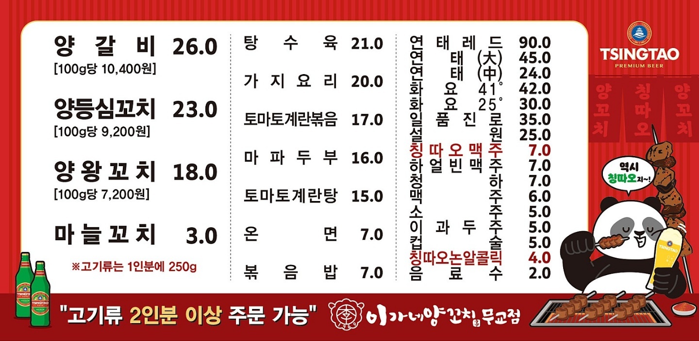 이가네양꼬치 무교점