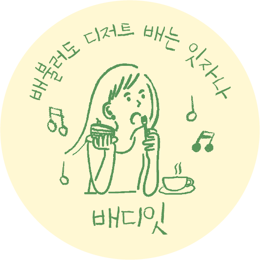 배디잇