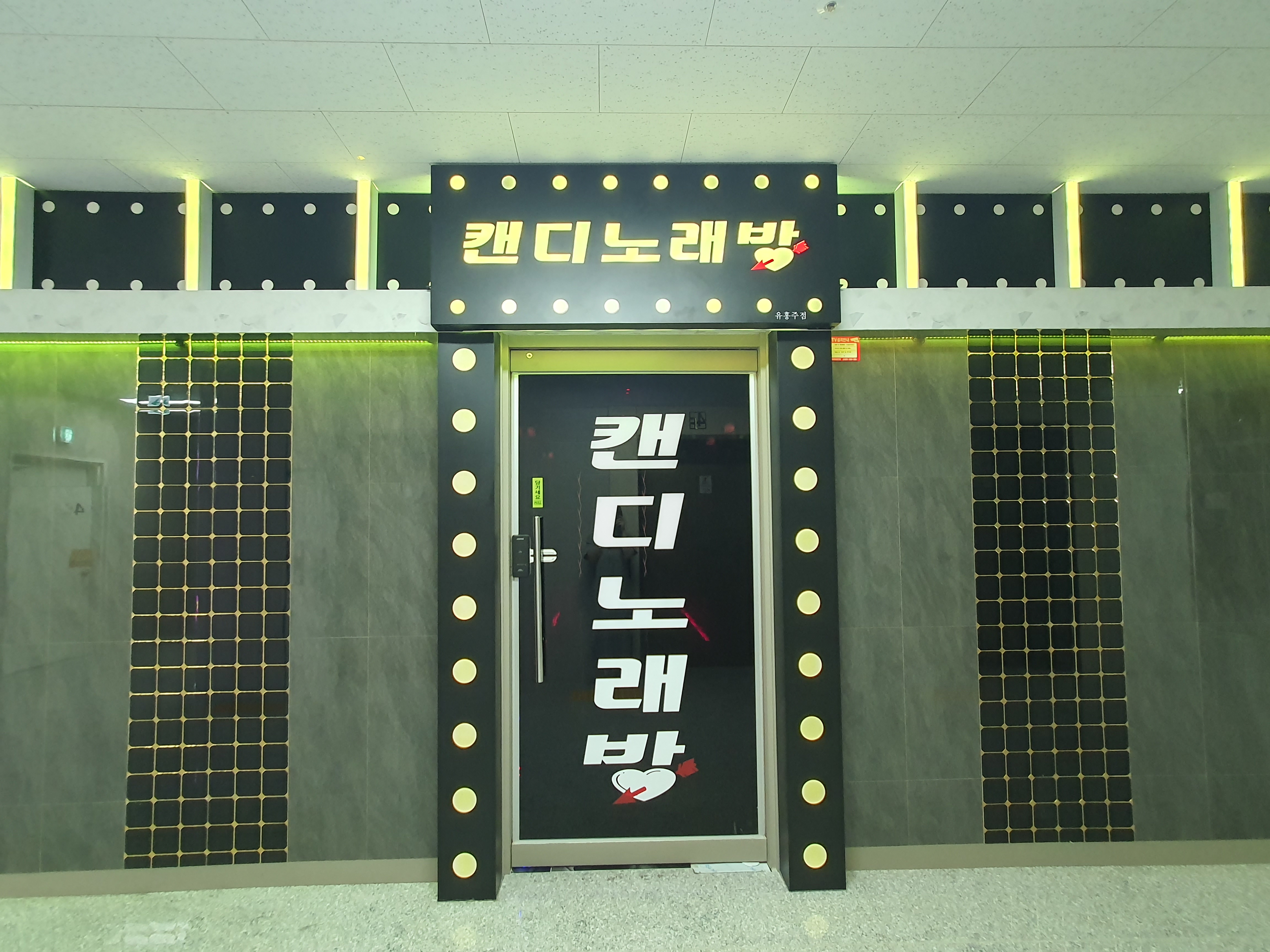 캔디 노래바