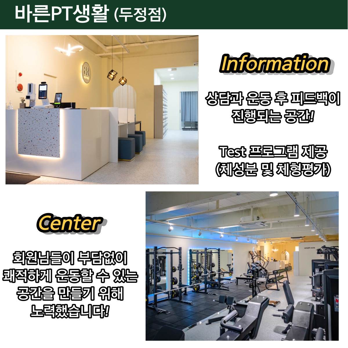 바른PT생활 두정점 헬스 PT 필라테스