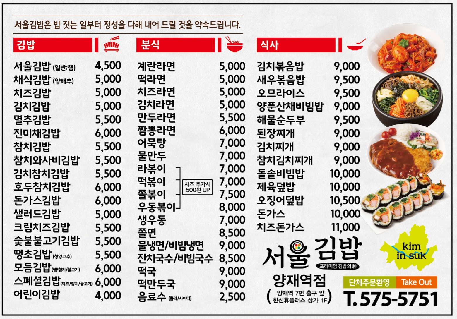 서울김밥 양재역점