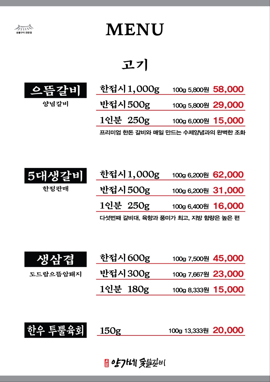 양가네 숯불갈비